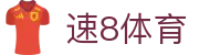 速8体育-(中国)速8体育义乌市嵘锦网络科技有限公司欢迎您